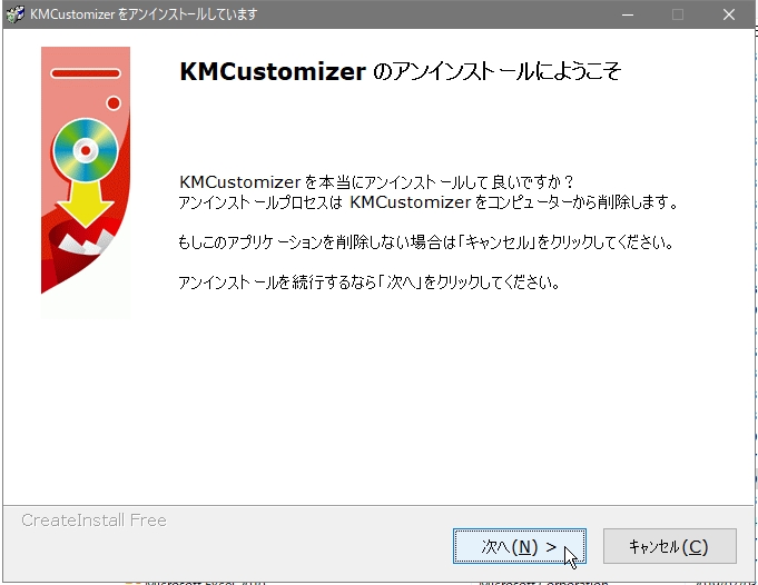アンインストーラーの開始画面