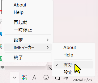 IMEマーカーの有効チェックを外すメニュー