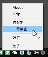 一時停止をクリックする
