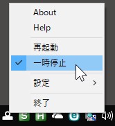 一時停止を解除する画面