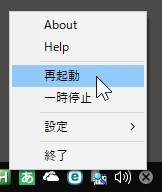 再起動をクリックする