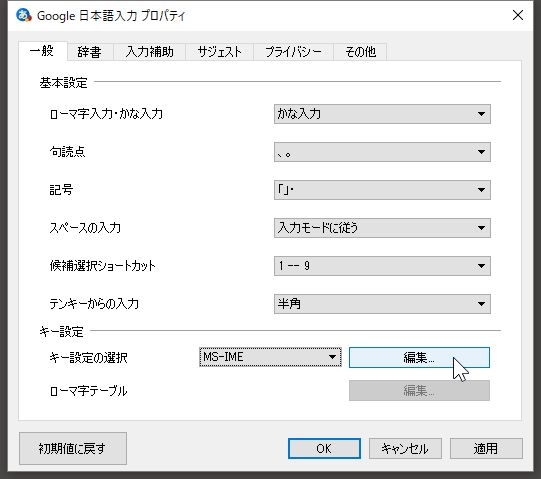 Google日本語入力のプロパティを開く