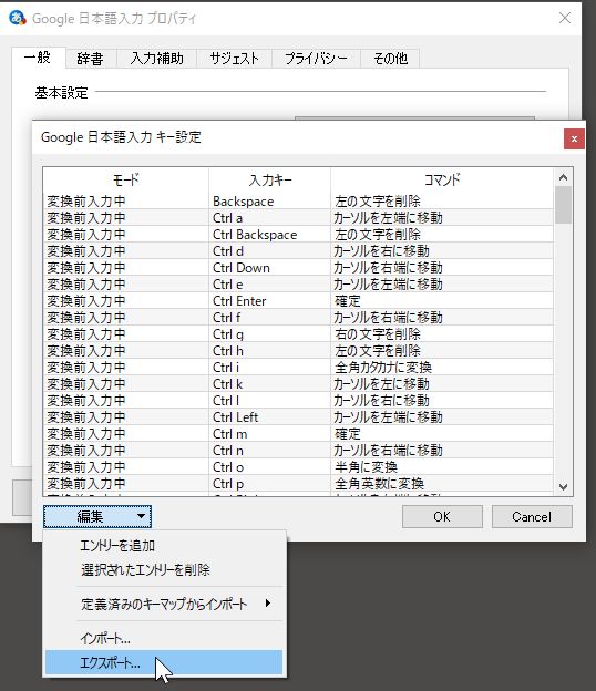 Google日本語入力の編集ボタン