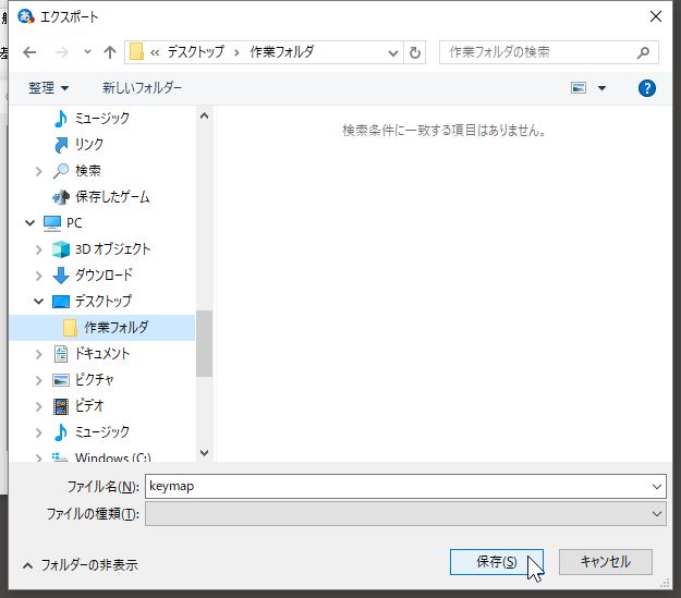 エクスポートを選択する