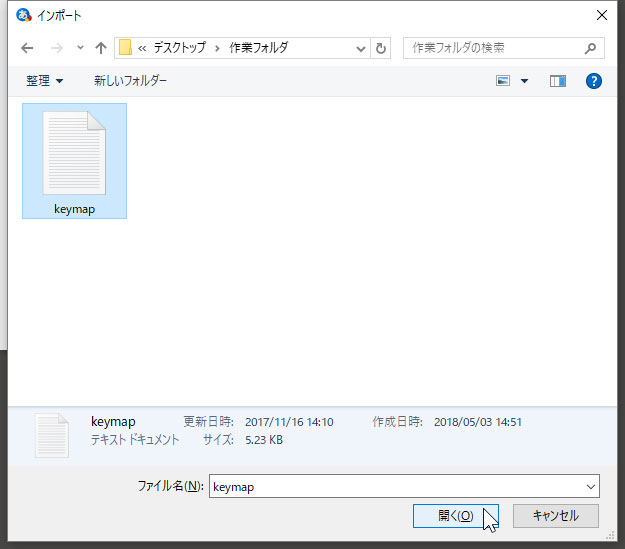 保存したkeymapを開く