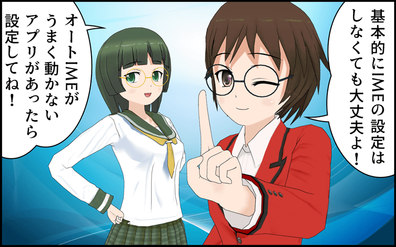 IMEの設定の案内画像