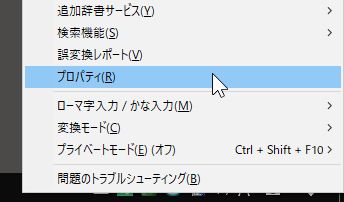 MS-IMEのプロパティを開く