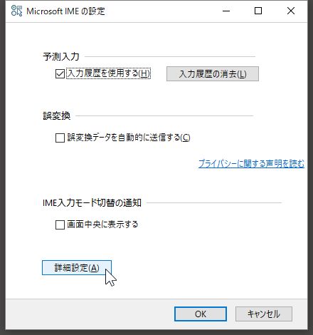 Microsoft IMEの設定画面