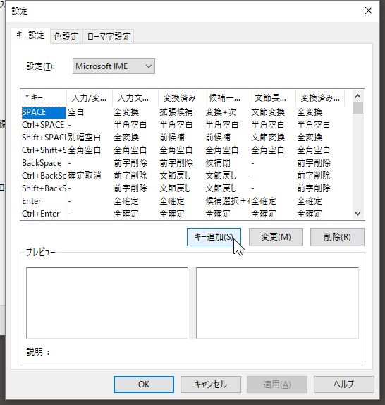 キー設定画面でキー追加を選ぶ