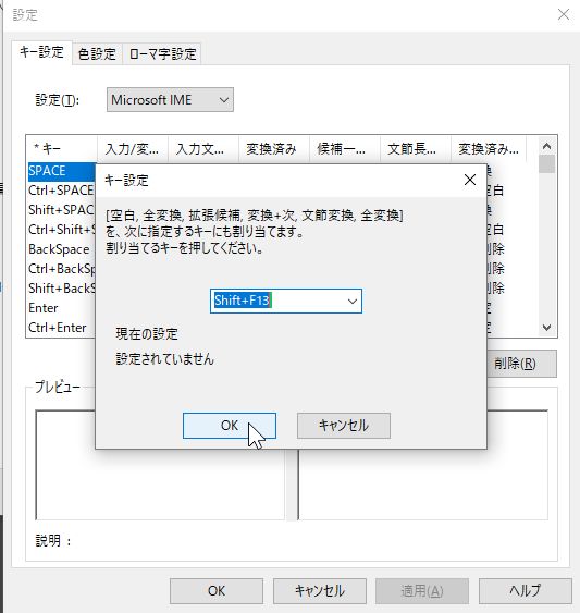Ctrl+F13の追加確認