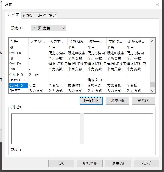 Ctrl+F13が追加された一覧