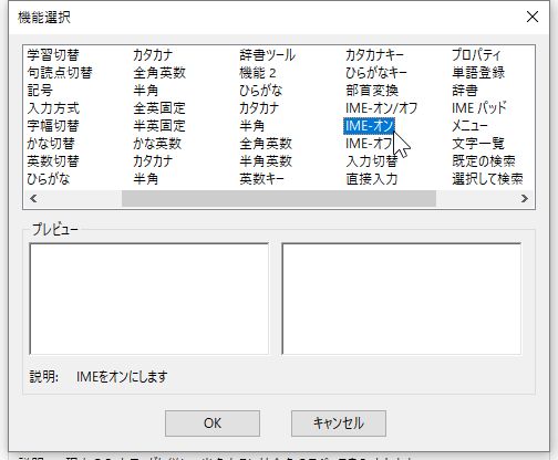 IME-オンを選択する