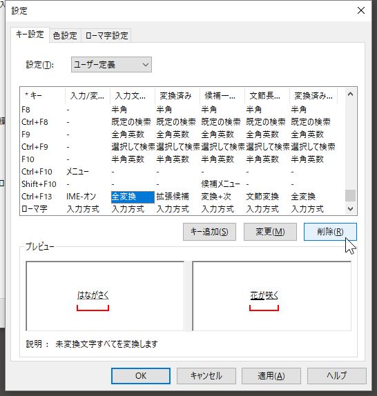 全変換を削除する