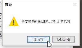 削除確認ではいを押す