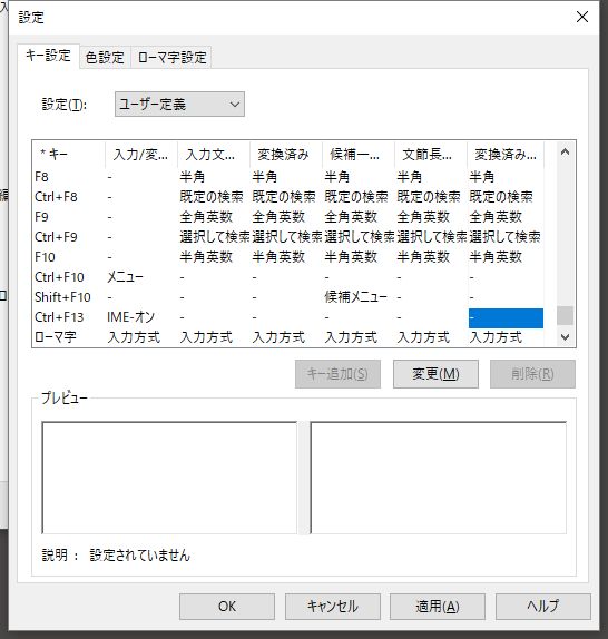 不要な項目を削除した状態