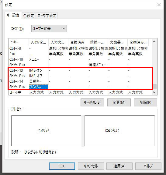MS-IMEの最終設定例
