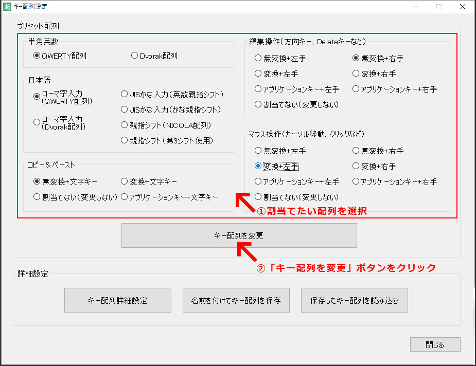 プリセット配列の設定