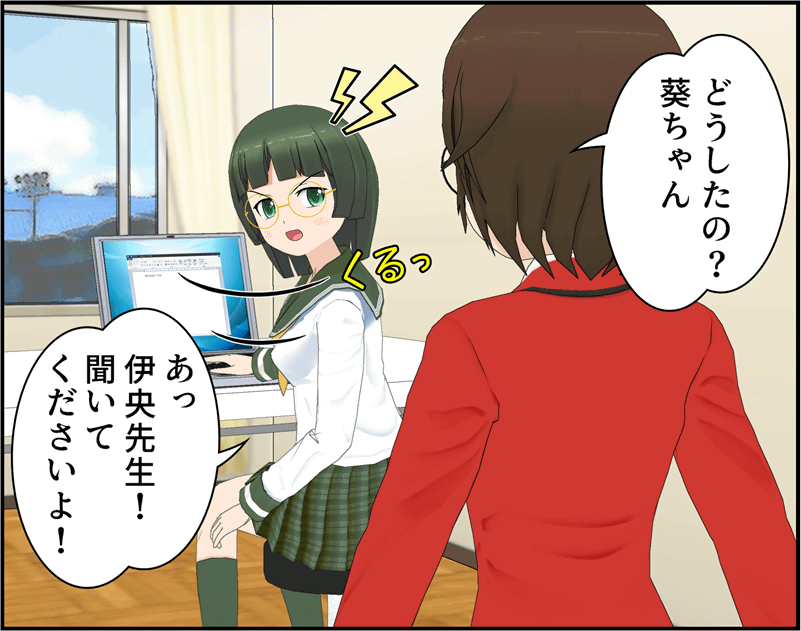 どうしたの？葵ちゃん