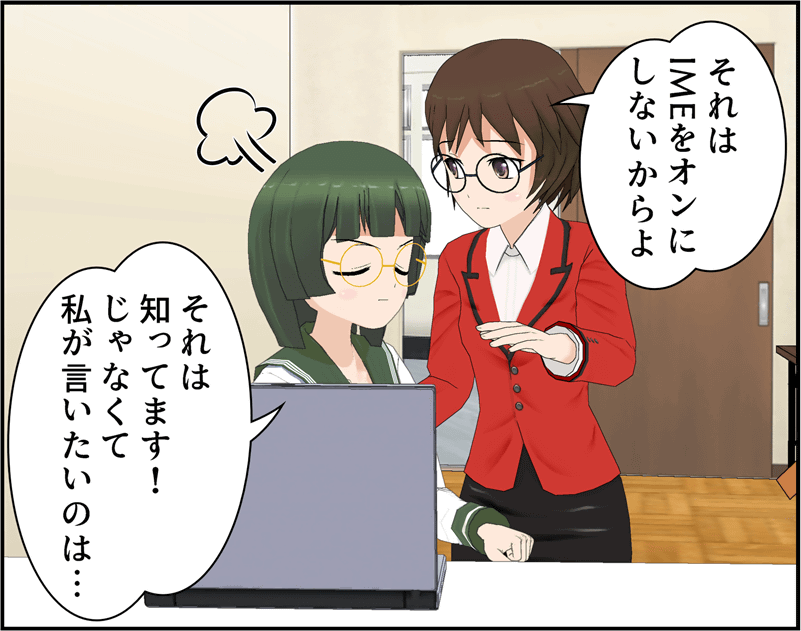 それはIMEをオンにしないから