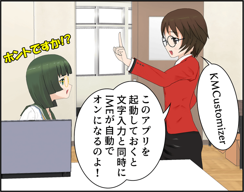 文字入力と同時にIMEが自動でオン