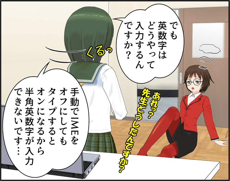 英数字はどうやって入力