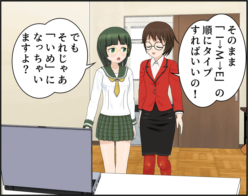 そのままIMEとタイプ