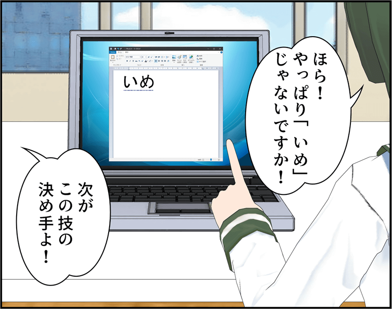 いめになっちゃう