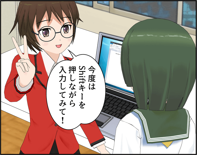 Shiftキーを押しながら入力