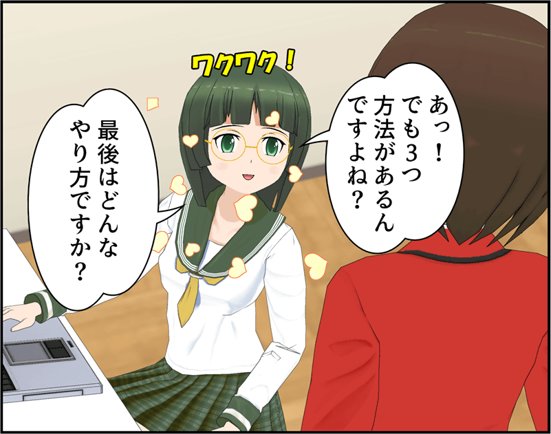 ３つ方法があるんですよね