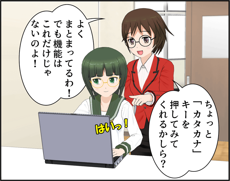 カタカナキーを押してみて