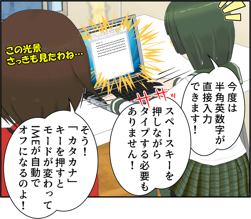 IMEが自動でオフ