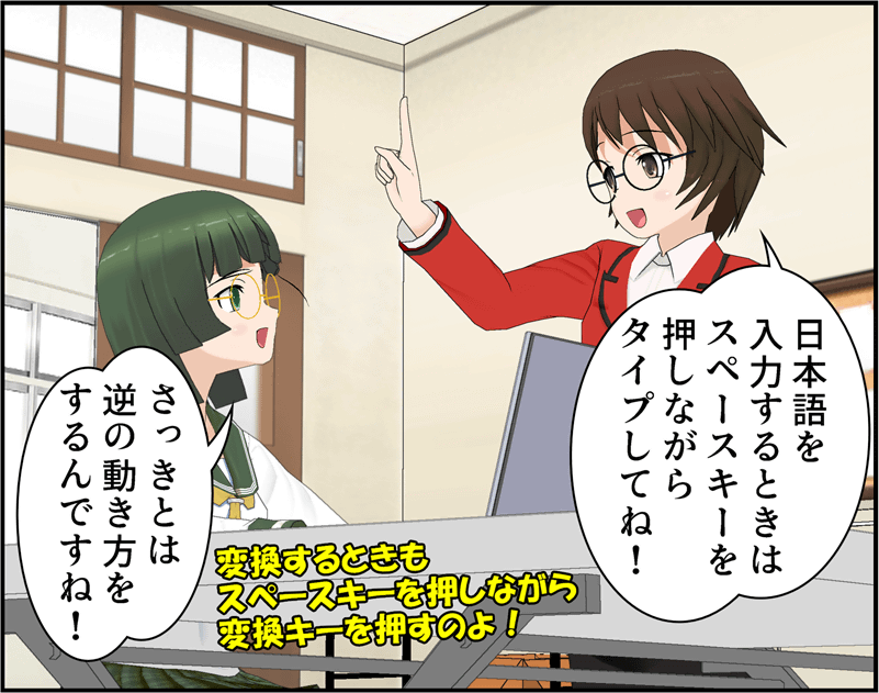 スペースを押しながらタイプ