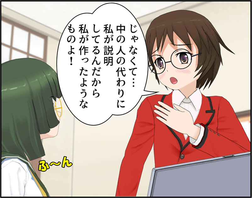 私が作ったようなもの