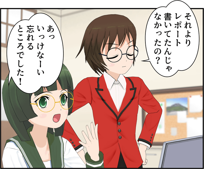 レポート書いてたんじゃなかったの