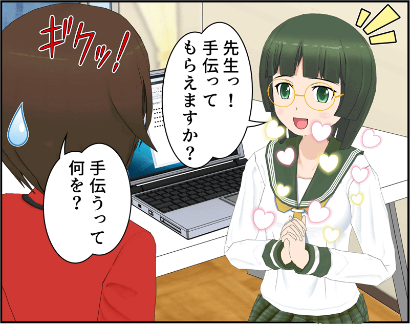 手伝ってもらえますか