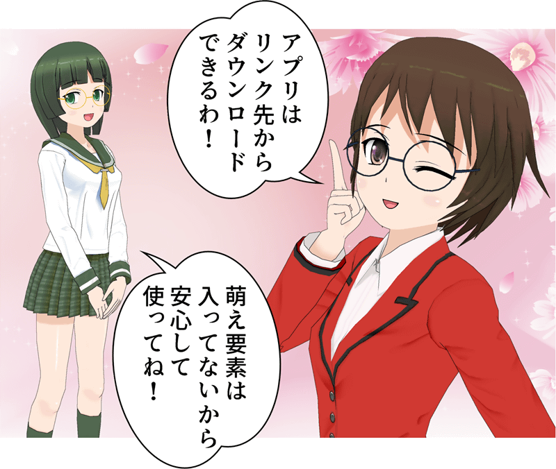 アプリはリンク先からダウンロード