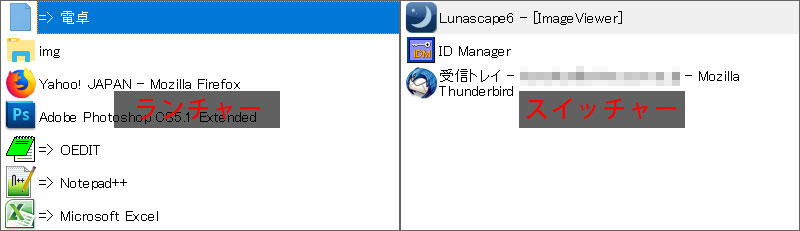 ランチャーとスイッチャーの分割表示