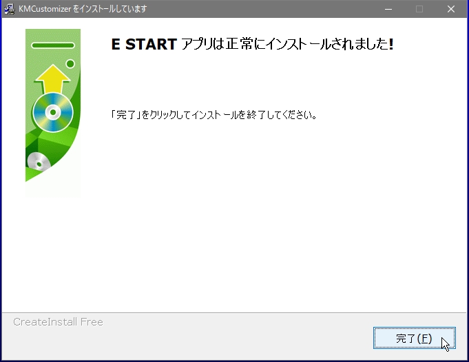 バンドルソフトのインストール完了画面