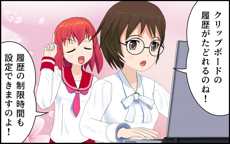 クリップボード履歴の紹介画像