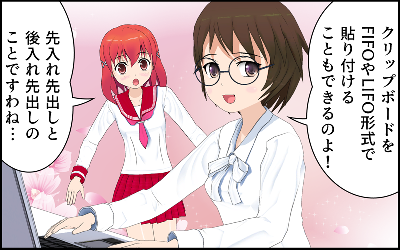 クリップボードのFIFO・LIFO貼り付けの紹介画像