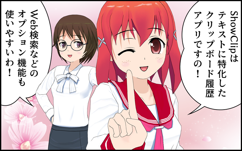 ShowClip紹介画像