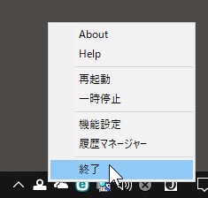ShowClipメニューの終了項目