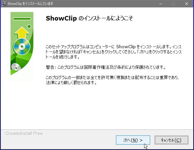 ShowClipインストーラーの開始画面