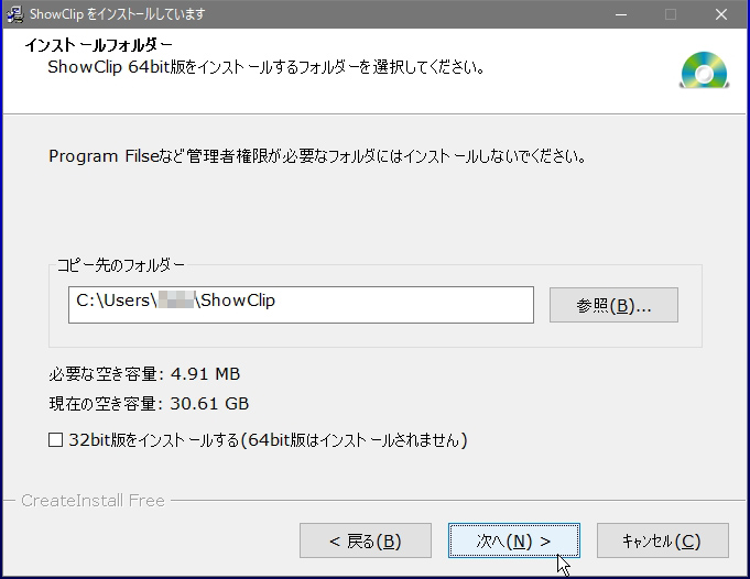 ShowClipのインストール先フォルダ指定画面