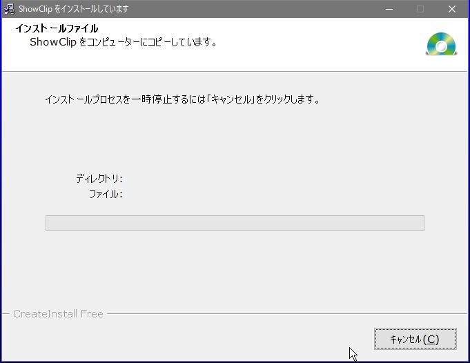 ShowClipのインストール中画面