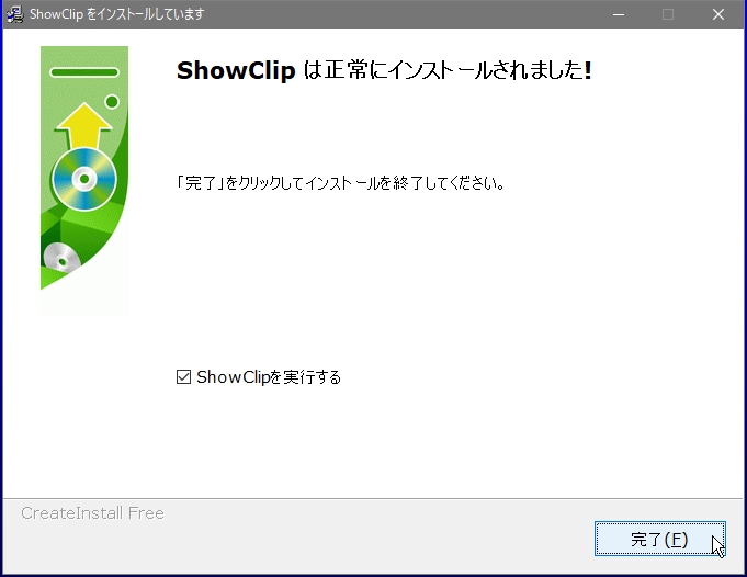 ShowClipのインストール完了画面