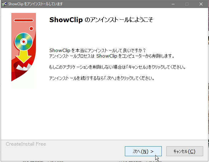 ShowClipアンインストーラーの開始画面