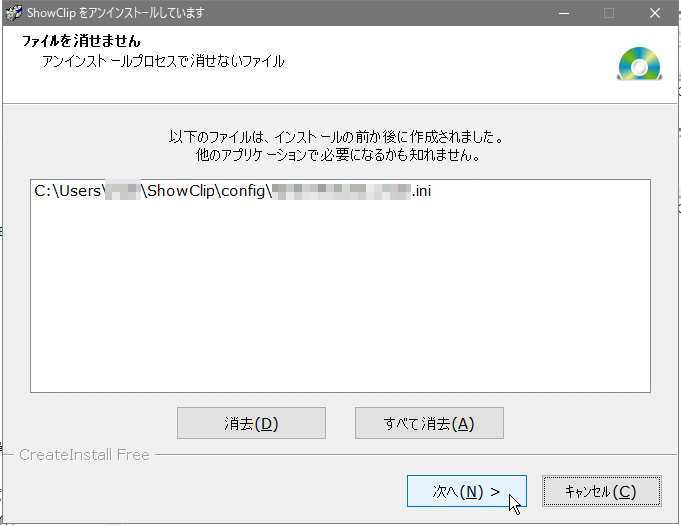 設定ファイル削除画面
