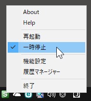 一時停止を解除するメニュー項目