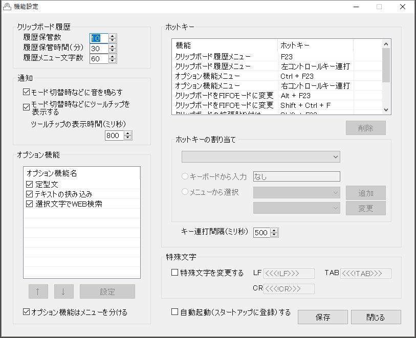 ShowClipの機能設定画面